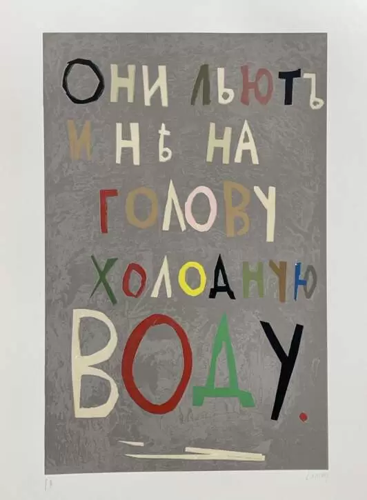 "Они льют мне на голову холодную воду"