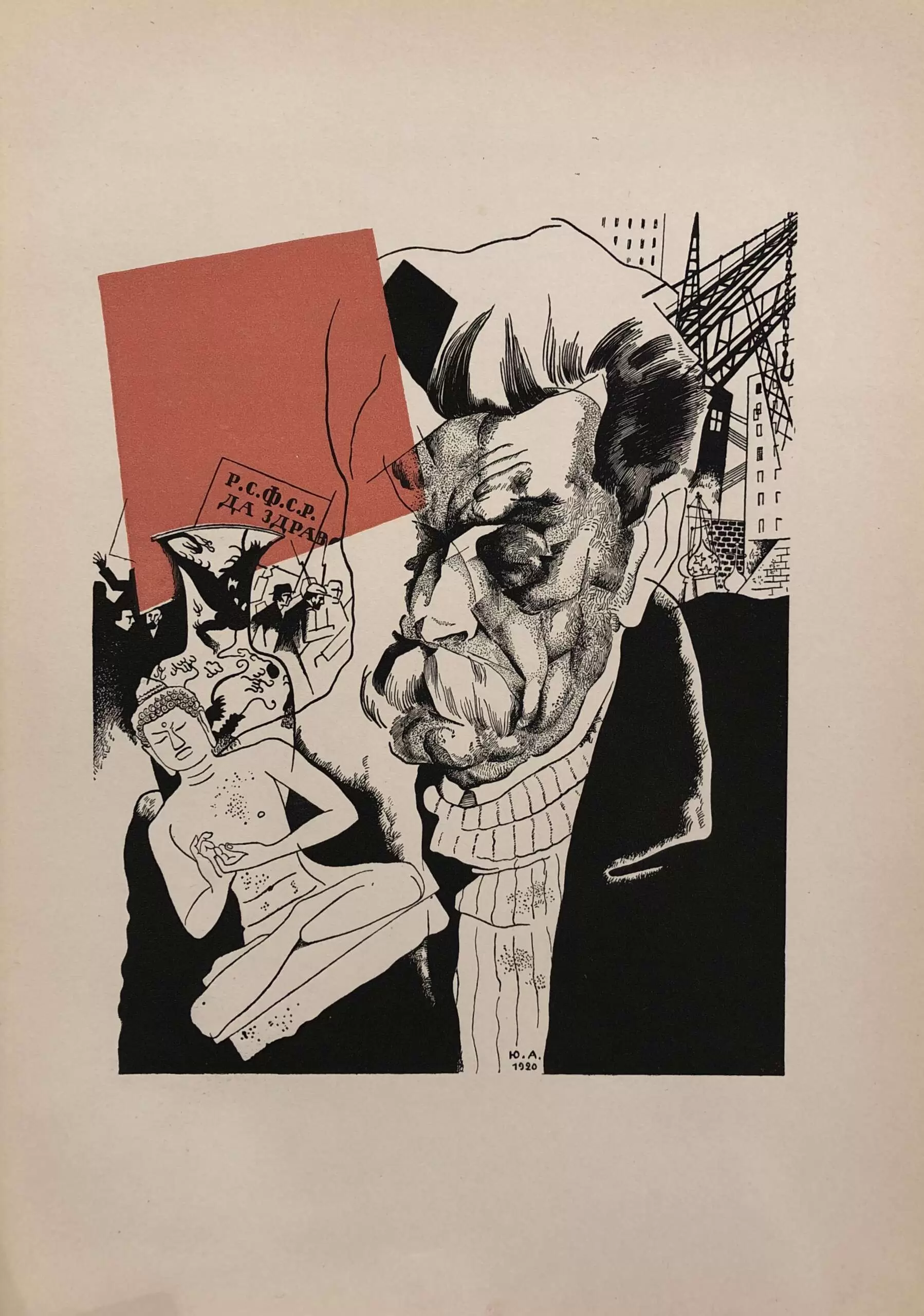 "Портрет М.Горького", 1920 г.