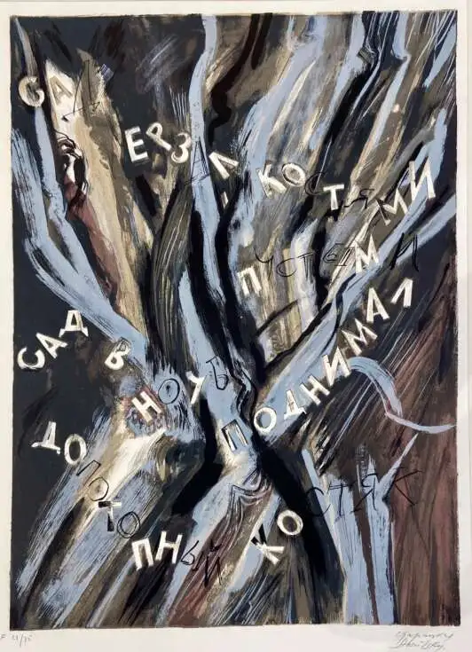 "Le jardin levait..... (Сад поднимался.....)"