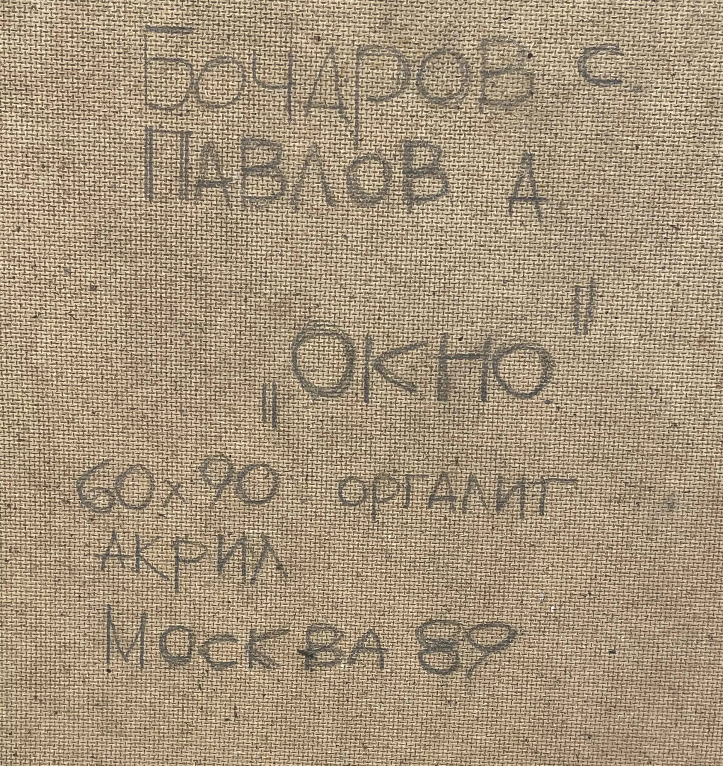 "Окно", 1989 г. — изображение 3