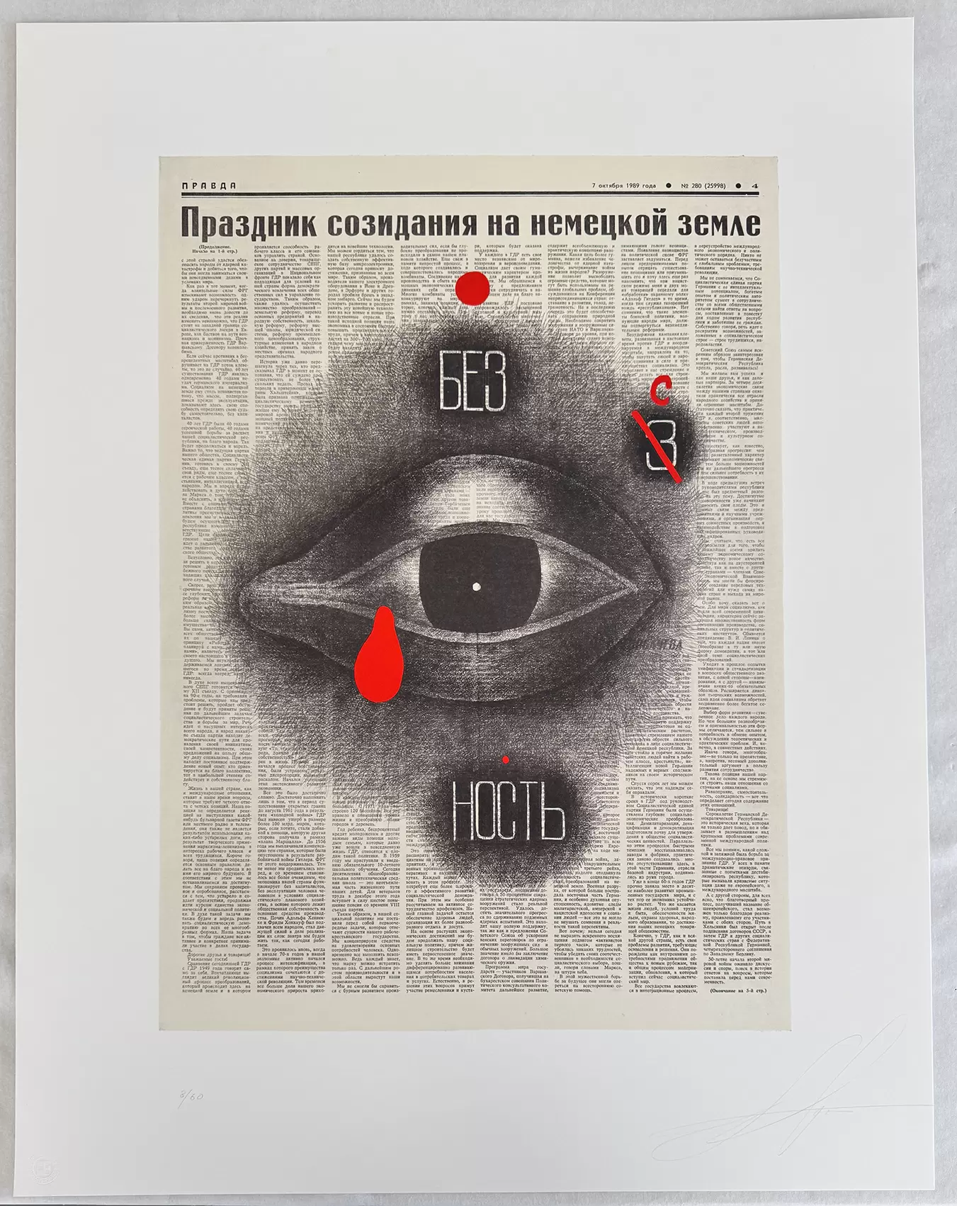 "Без названия", 1990 г.