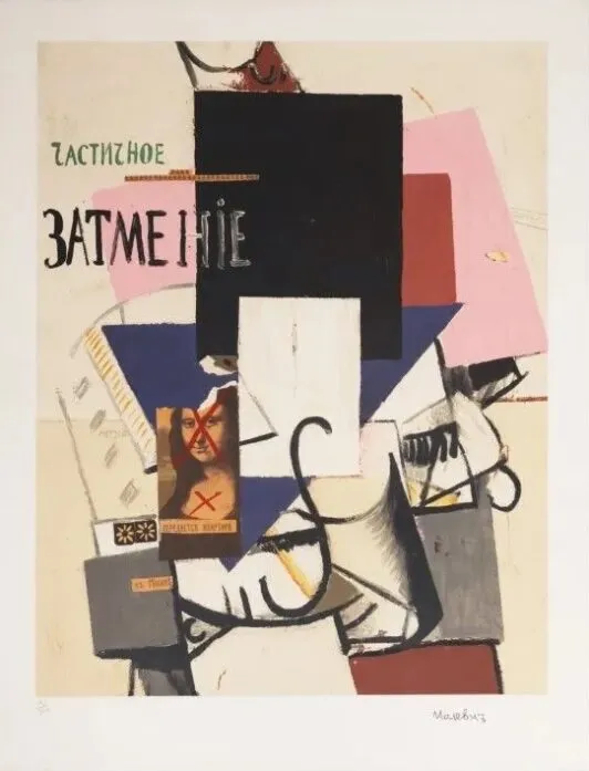 "Композиция с Моной Лизой"