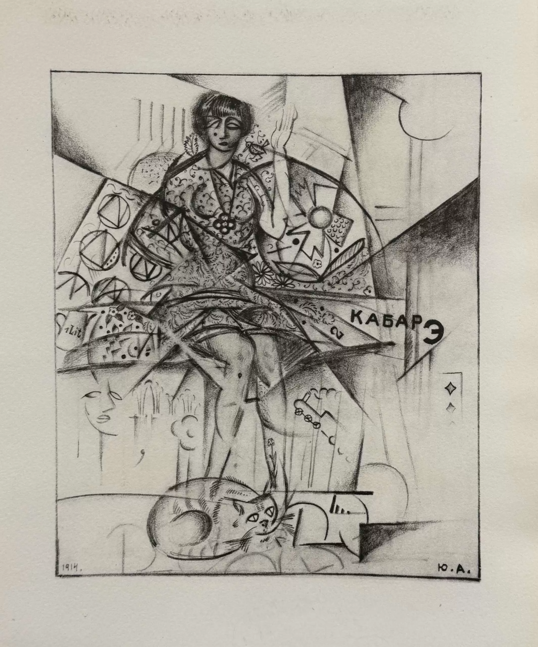 "Кабаре"