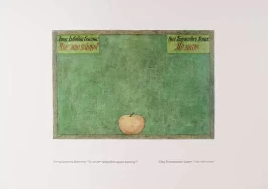 "The Apple" (Яблоко), 1990 г.