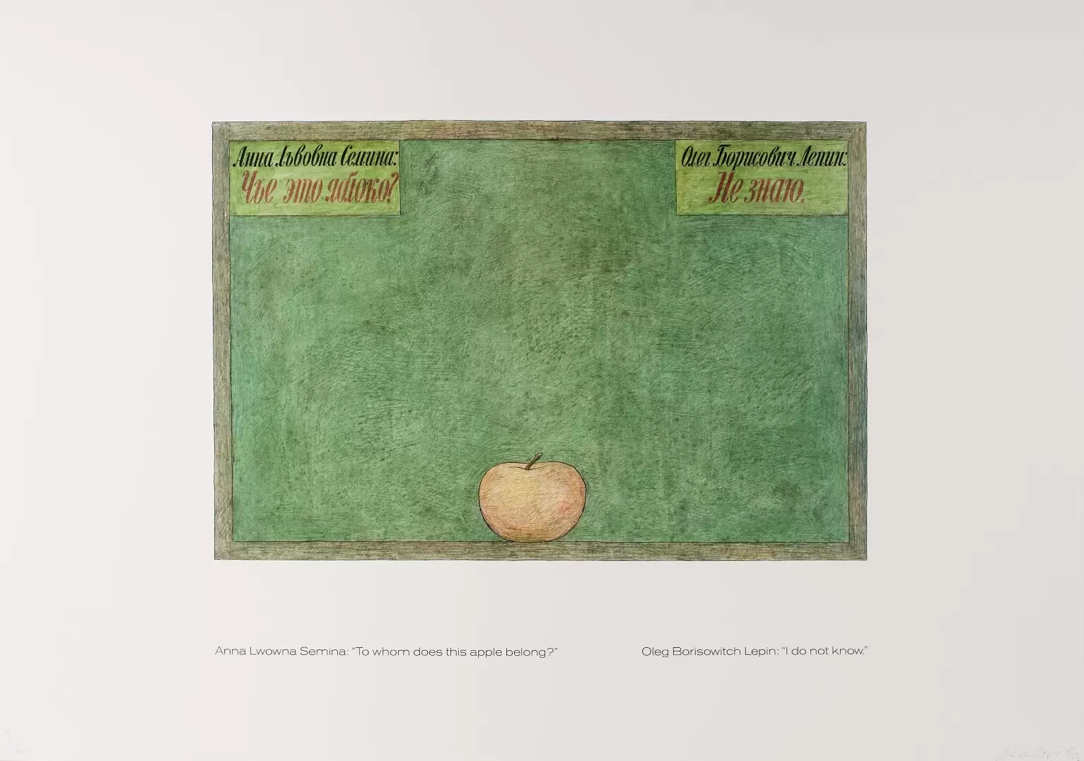 "The Apple" (Яблоко), 1990 г.