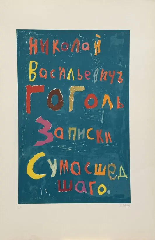 "Композиция на зелёном фоне с текстом"